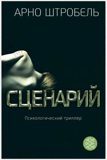 Обложка: Сценарий