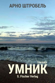 Обложка: Умник