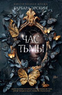 Обложка: Час тьмы