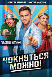 Обложка: Чокнуться можно! Том 1