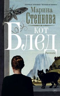 Обложка: Кот Блед