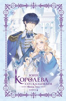 Обложка: Доктор Элиза. Книга 4