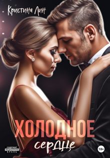 Обложка: Холодное сердце