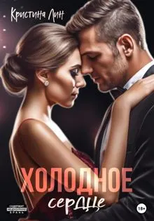 Обложка: Холодное сердце