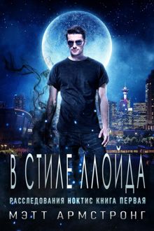 Обложка: В стиле Ллойда