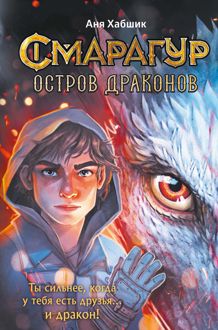 Обложка: Остров драконов