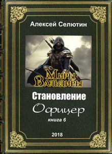 Обложка: Офицер