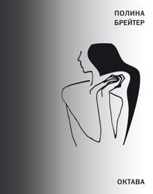 Обложка: Октава