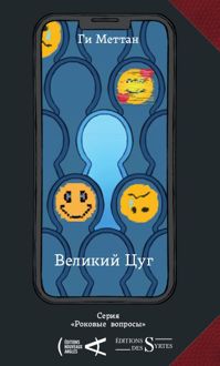 Обложка: Великий Цуг