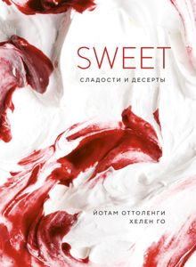Обложка: SWEET. Сладости и десерты