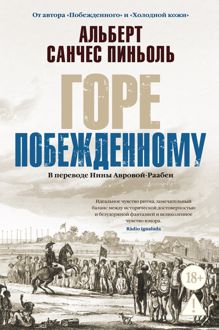 Обложка: Горе побежденному