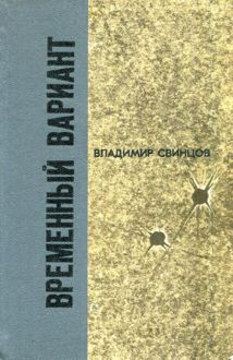 Обложка: Временный вариант