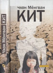 Обложка: Кит