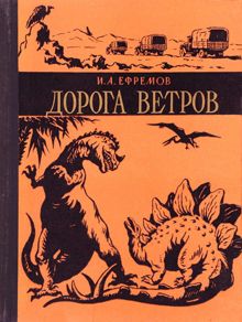 Обложка: Дорога Ветров