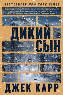 Обложка: Дикий сын