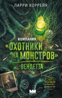 Обложка: Вендетта