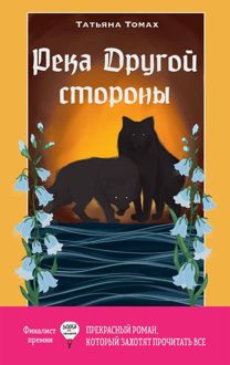 Обложка: Река Другой стороны