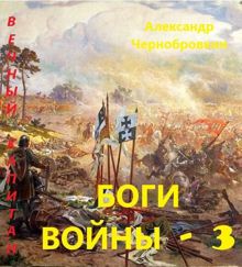 Обложка: Боги войны – 3