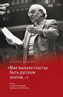 Обложка: «Мне выпало счастье быть русским поэтом…»
