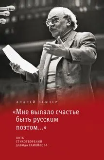 Обложка: «Мне выпало счастье быть русским поэтом…»