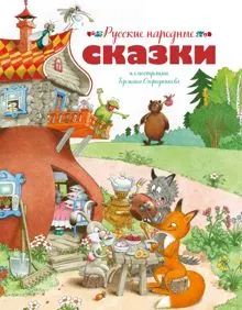Обложка: Русские народные сказки