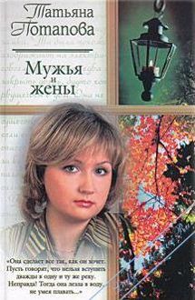 Обложка: Мужья и жены