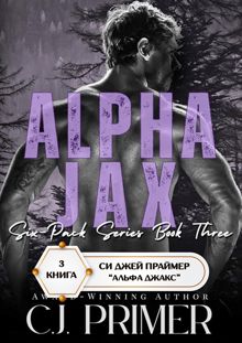 Обложка: Альфа Джакс