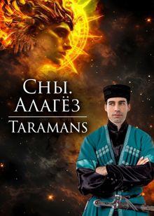 Обложка: Алагёз