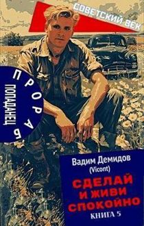 Обложка: Сделай и живи спокойно 5
