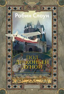 Обложка: Под драконьей луной