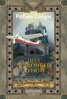 Обложка: Под драконьей луной