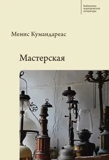 Обложка: Мастерская