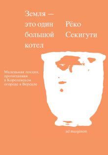 Обложка: Земля – это один большой котел