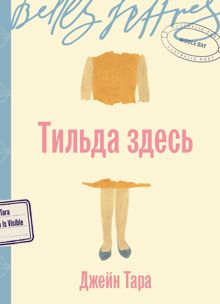 Обложка: Тильда здесь