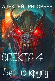 Обложка: Бег по кругу