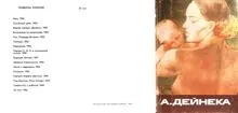 Обложка: А.А. Дейнека