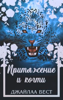 Обложка: Сердца перевёртышей