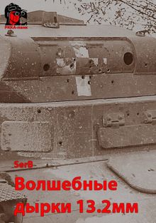 Обложка: Волшебные дырки 13.2мм