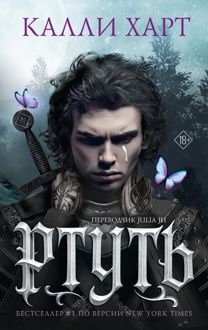 Обложка: Ртуть