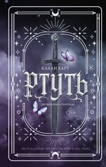 Обложка: Ртуть