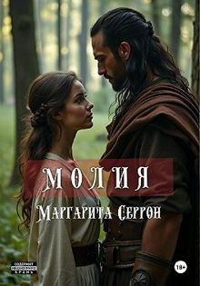 Обложка: Молия
