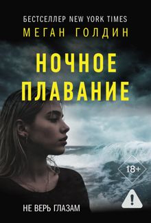 Обложка: Ночное плавание