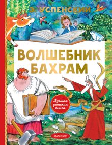 Обложка: Волшебник Бахрам