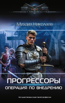 Обложка: Операция по внедрению