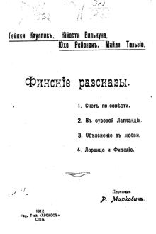 Обложка: Финские рассказы