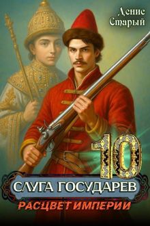 Обложка: Расцвет империи