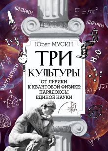 Обложка: Три культуры