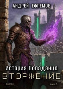 Обложка: Вторжение