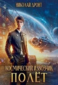 Обложка: Полет