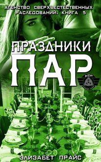 Обложка: Праздники пар